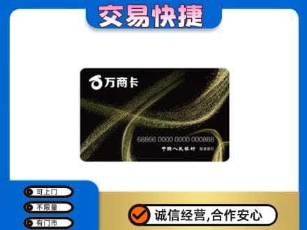 攀枝花购物卡回收万商卡.jpg