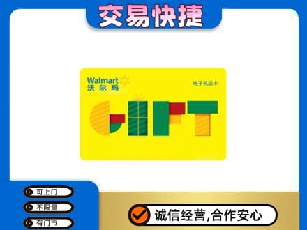 攀枝花购物卡回收沃尔玛电子卡.jpg
