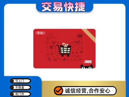 攀枝花购物卡回收享淘卡.jpg