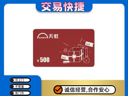 攀枝花购物卡回收天虹卡.jpg