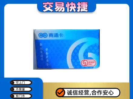 攀枝花购物卡回收商通卡.jpg