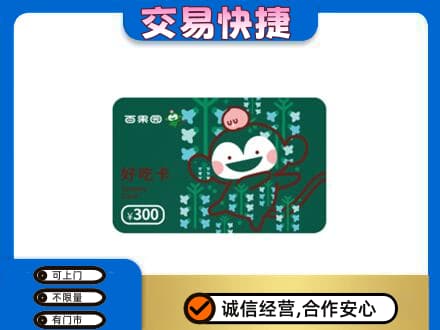 攀枝花购物卡回收百果园卡.jpg