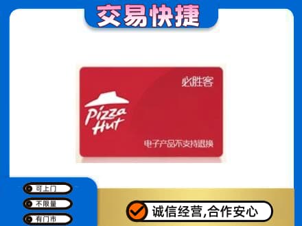 攀枝花购物卡回收必胜客卡.jpg