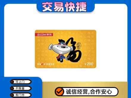 攀枝花购物卡回收京东E卡.jpg