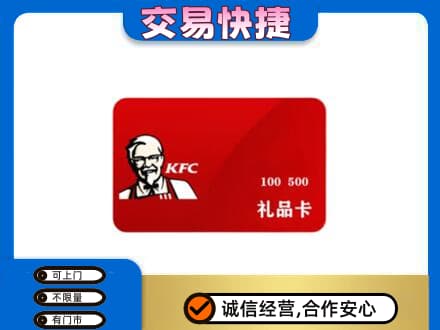 攀枝花购物卡回收肯德基卡.jpg