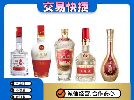 攀枝花回收五粮液