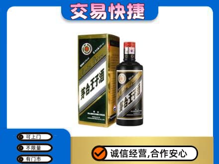 攀枝花茅台回收王子酒.jpg